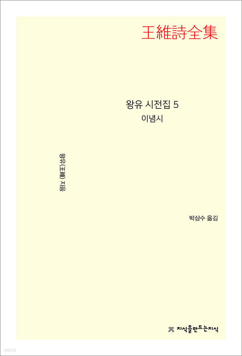 왕유 시전집 5