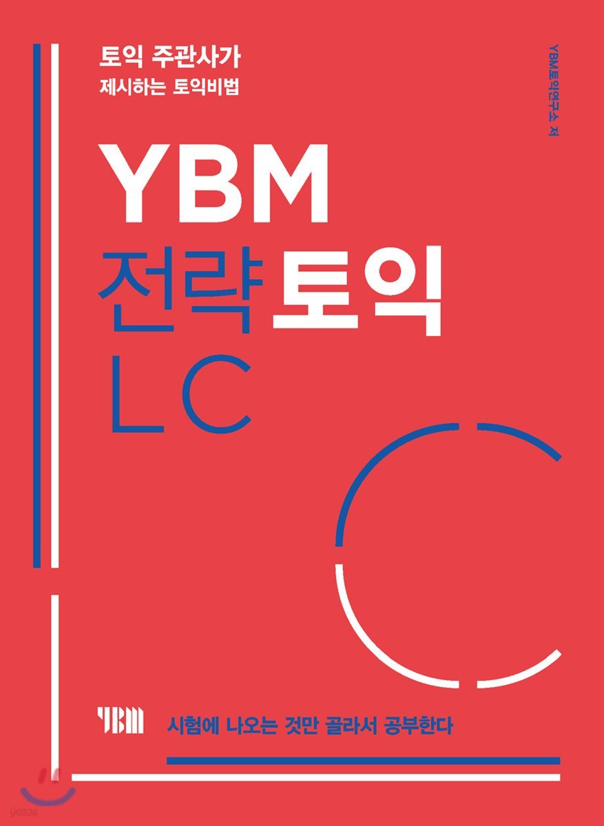 YBM 전략토익 LC