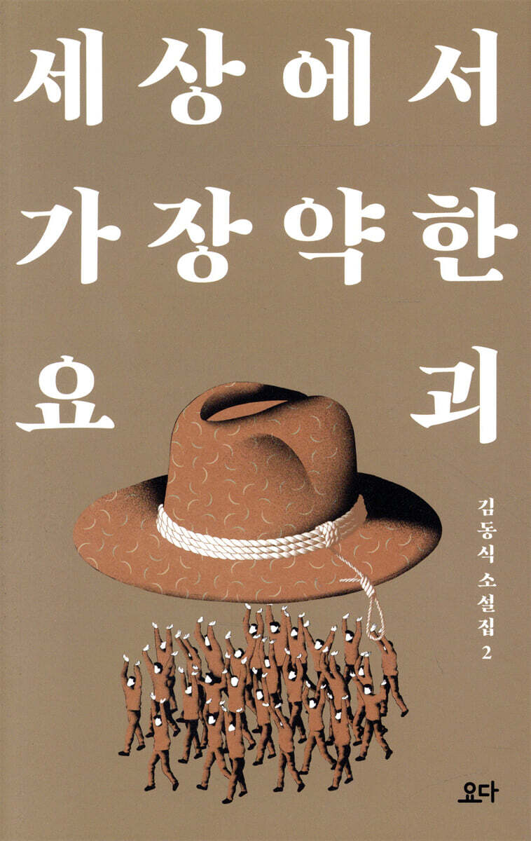 세상에서 가장 약한 요괴