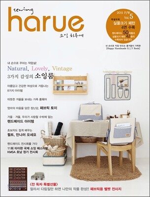 소잉 하루에 2011 vol.05 Fall&Winter