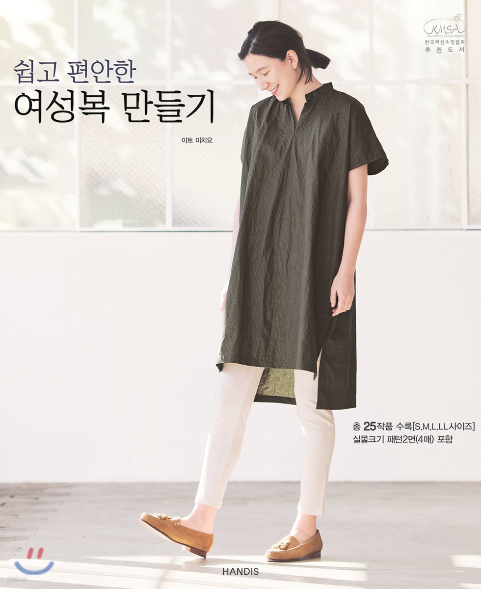쉽고 편안한 여성복 만들기