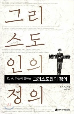 그리스도인의 정의