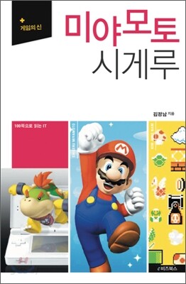 미야모토 시게루