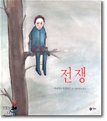 전쟁