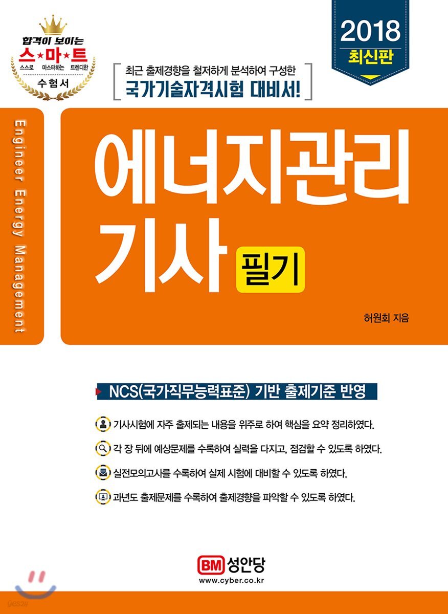 2018 에너지관리 기사 필기