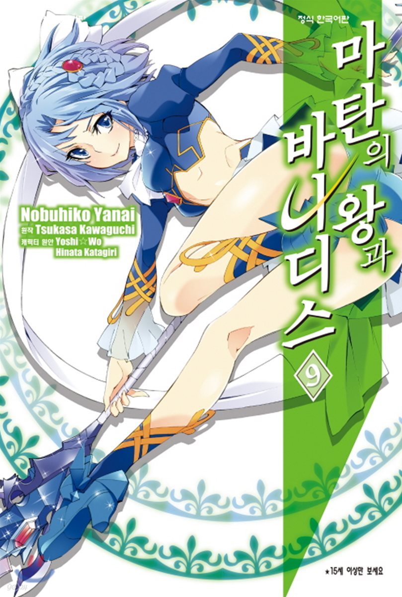 코믹 마탄의 왕과 바나디스 9