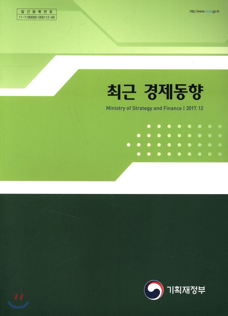 최근 경제동향 2017년 12월호
