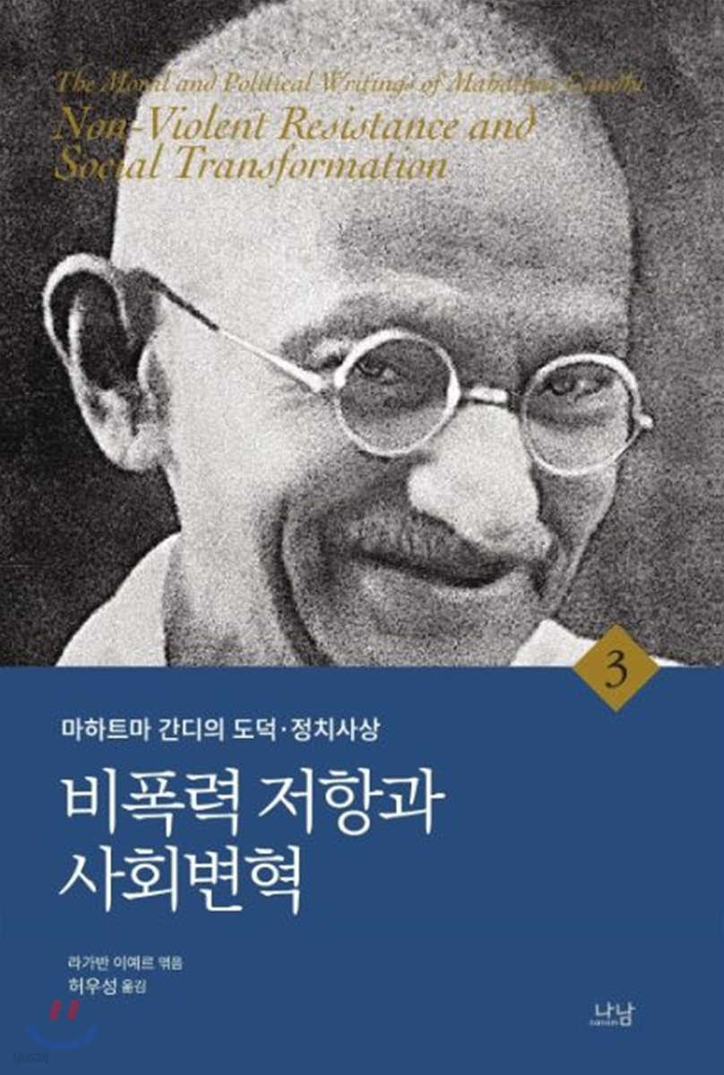 비폭력 저항과 사회변혁