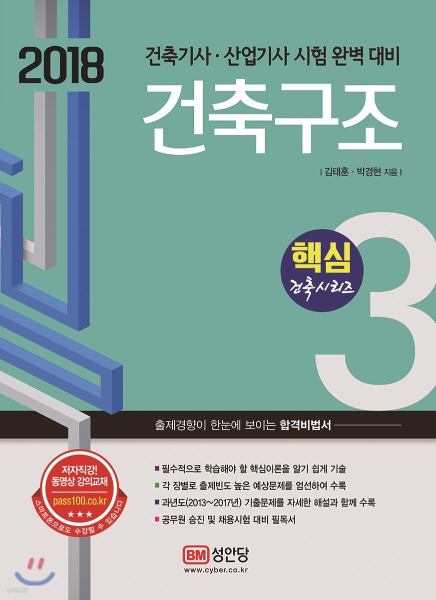 2018 건축구조