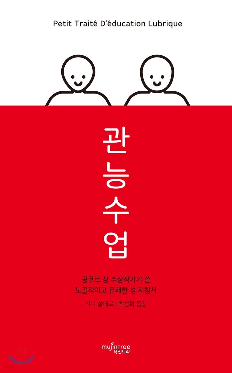 관능수업