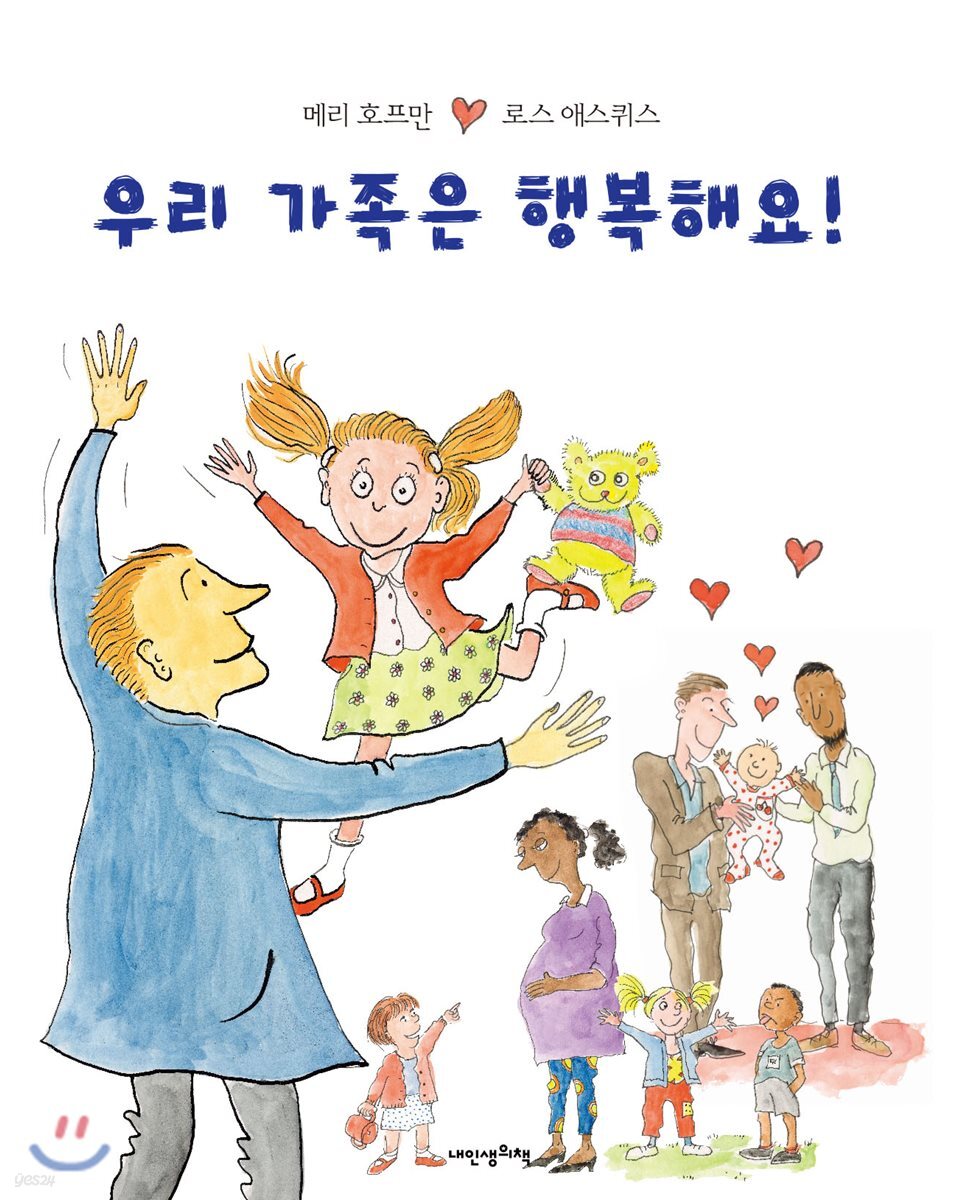 우리 가족은 행복해요!