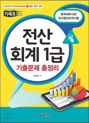 전산회계 1급 기출문제 총정리