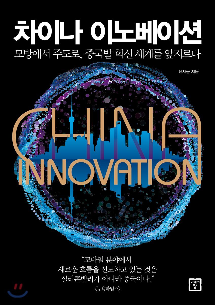차이나 이노베이션
