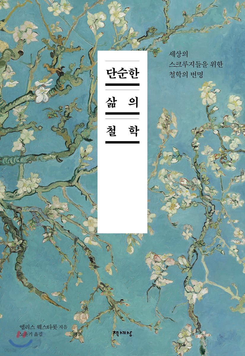 단순한 삶의 철학