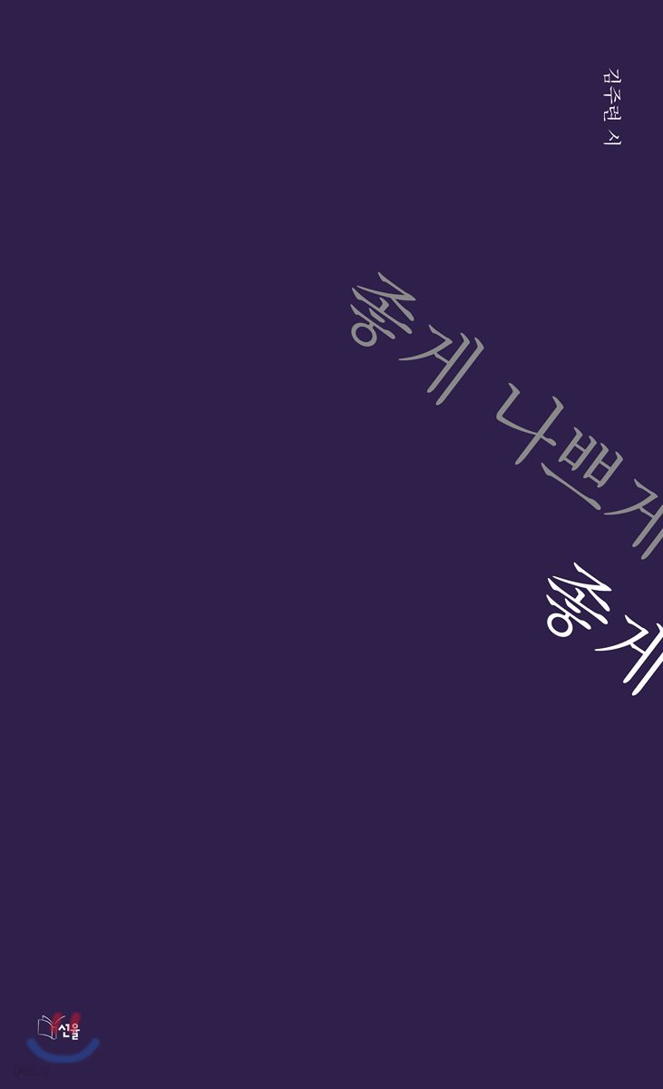 좋게 나쁘게 좋게