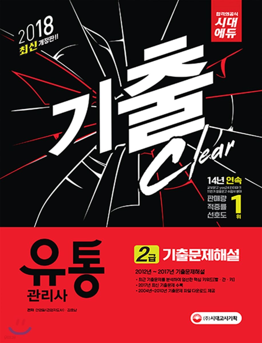 2018 유통관리사 2급 기출문제해설