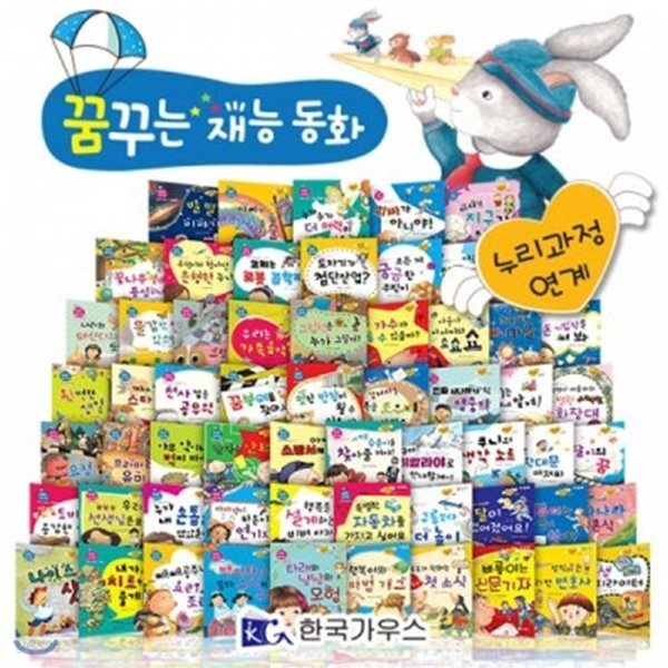 꿈꾸는 재능동화 (페이퍼북60권) / 세이펜 미포함