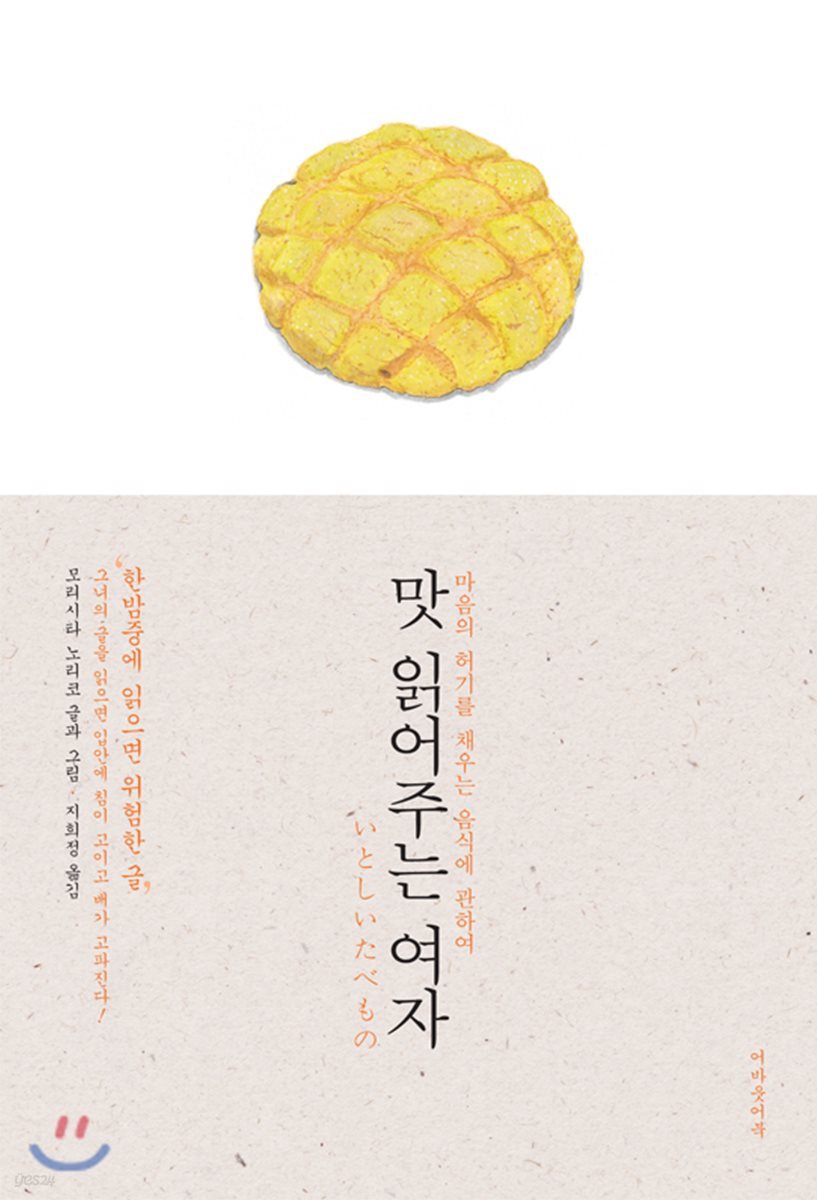 맛 읽어주는 여자