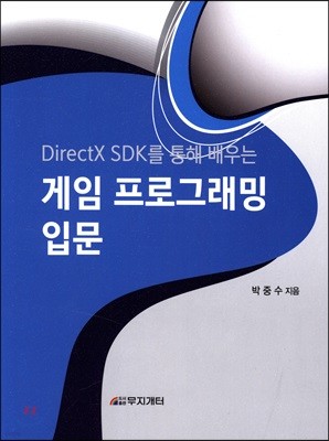 DirectX SDK  ° α׷ Թ 