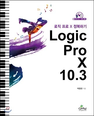 Logic Pro X 10.3 