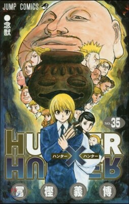 HUNTER×HUNTER 35