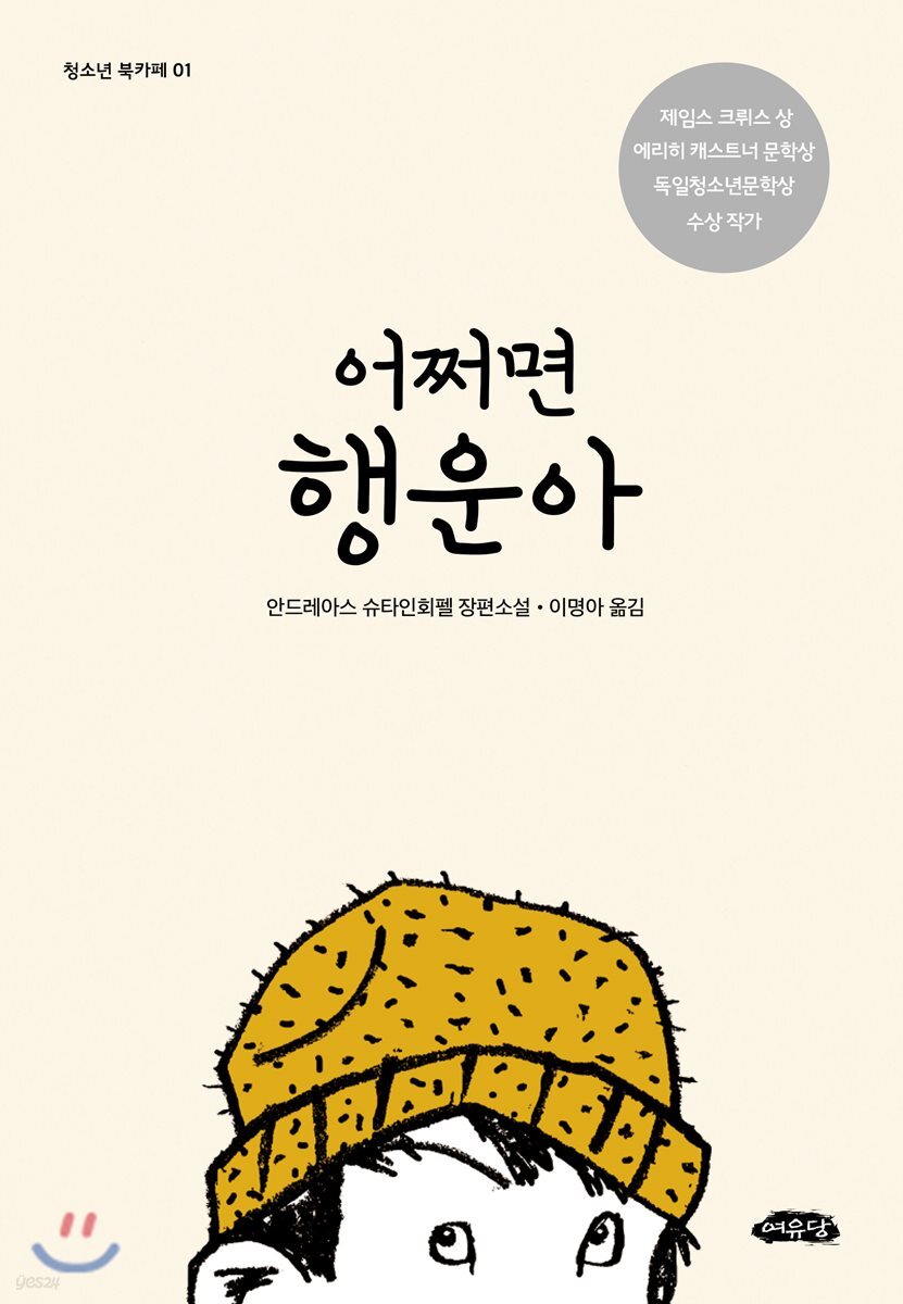 어쩌면 행운아