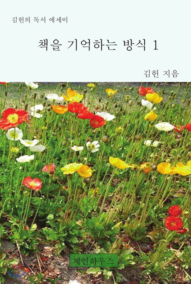 책을 기억하는 방식 1