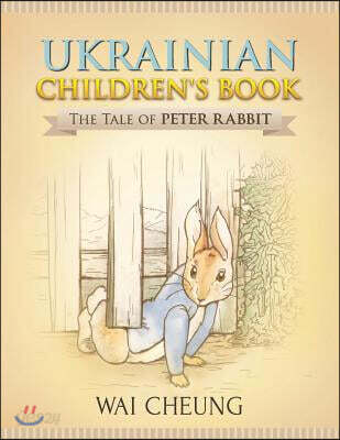 Ukrainian Children's Book: The Tale of Peter Rabbit