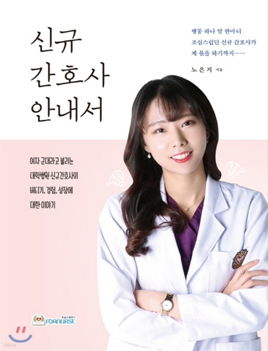 신규 간호사 안내서