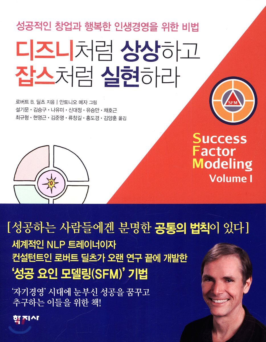 디즈니처럼 상상하고 잡스처럼 실현하라
