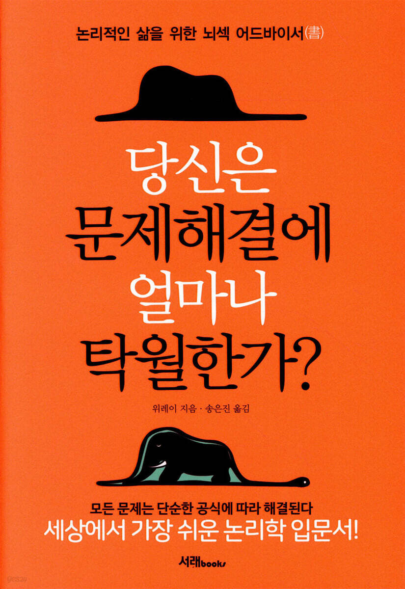 당신은 문제해결에 얼마나 탁월한가?