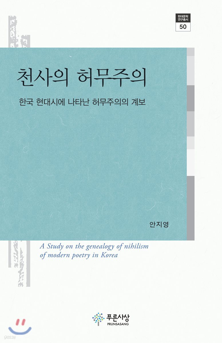 천사의 허무주의