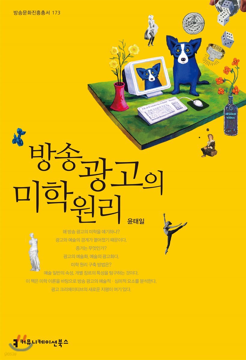 방송 광고의 미학 원리