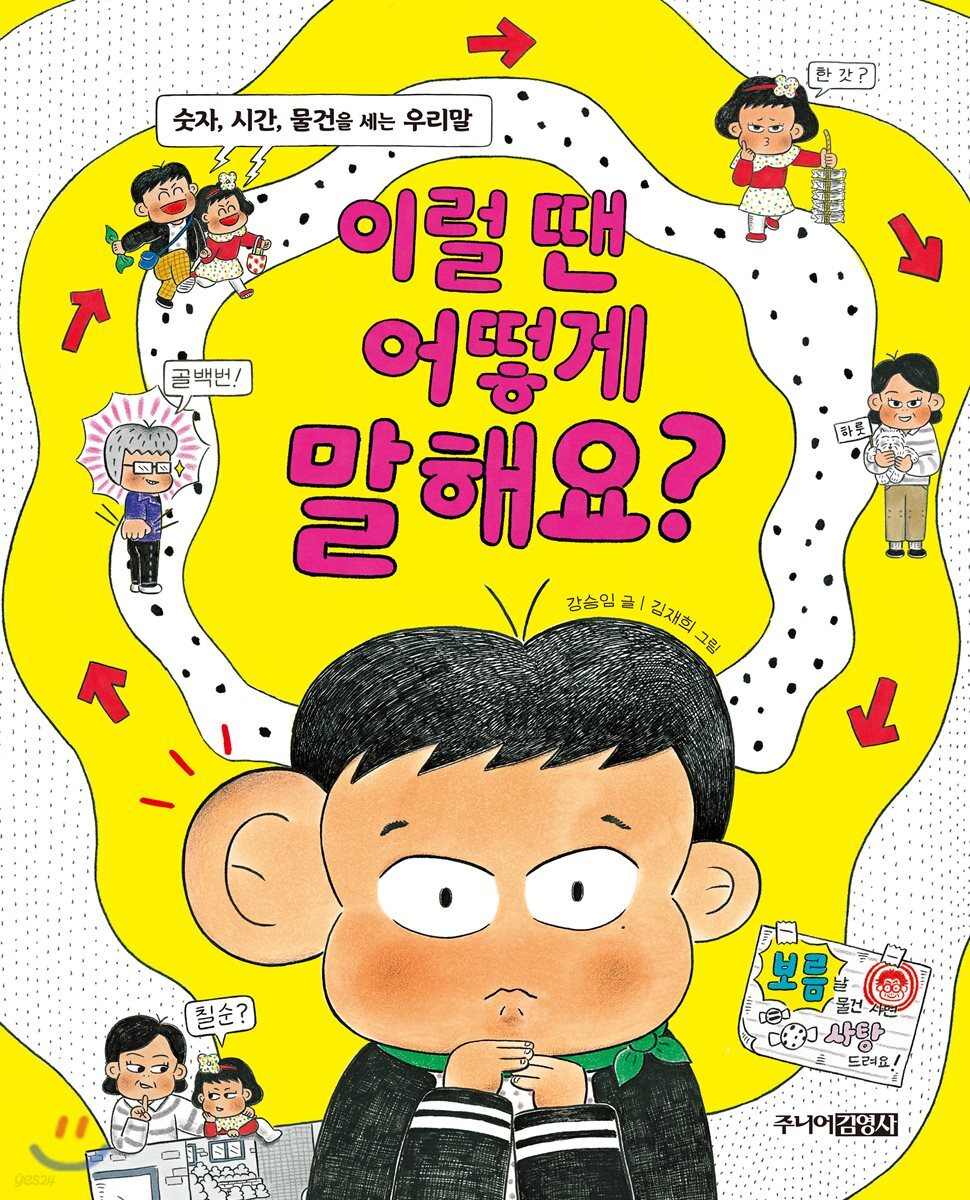 이럴 땐 어떻게 말해요?