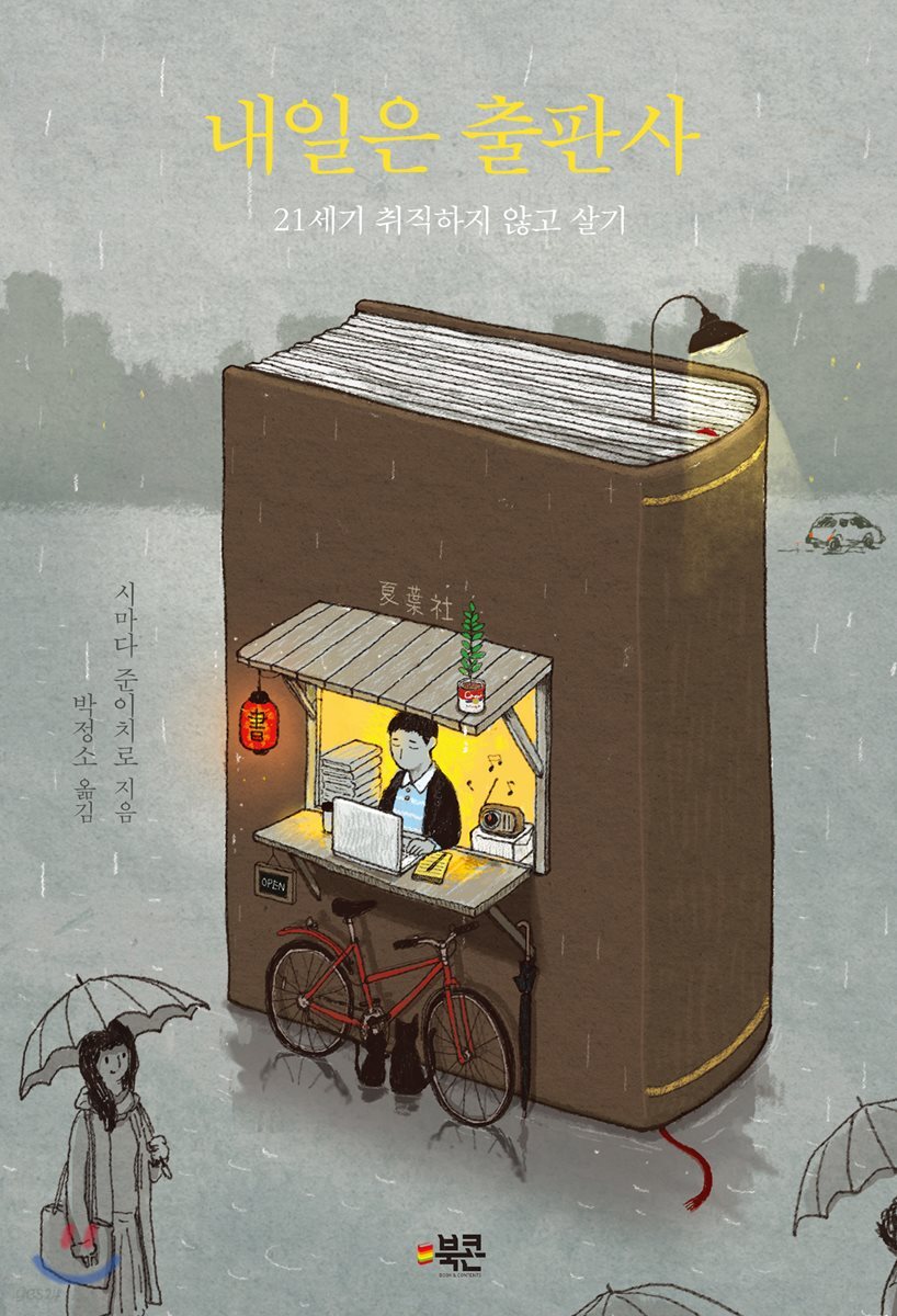 내일은 출판사