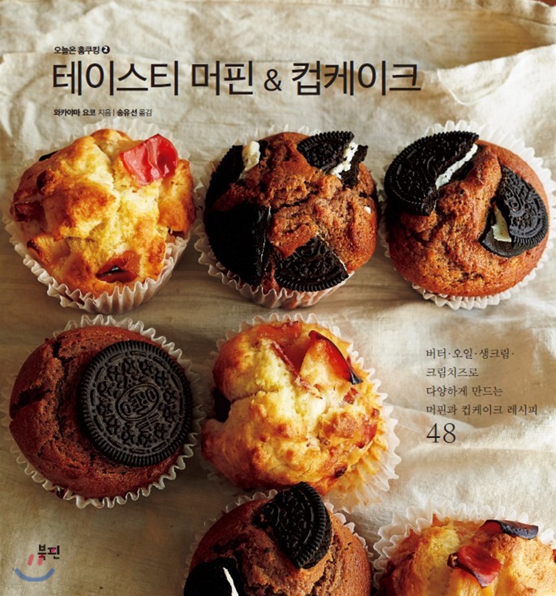 테이스티 머핀 & 컵케이크