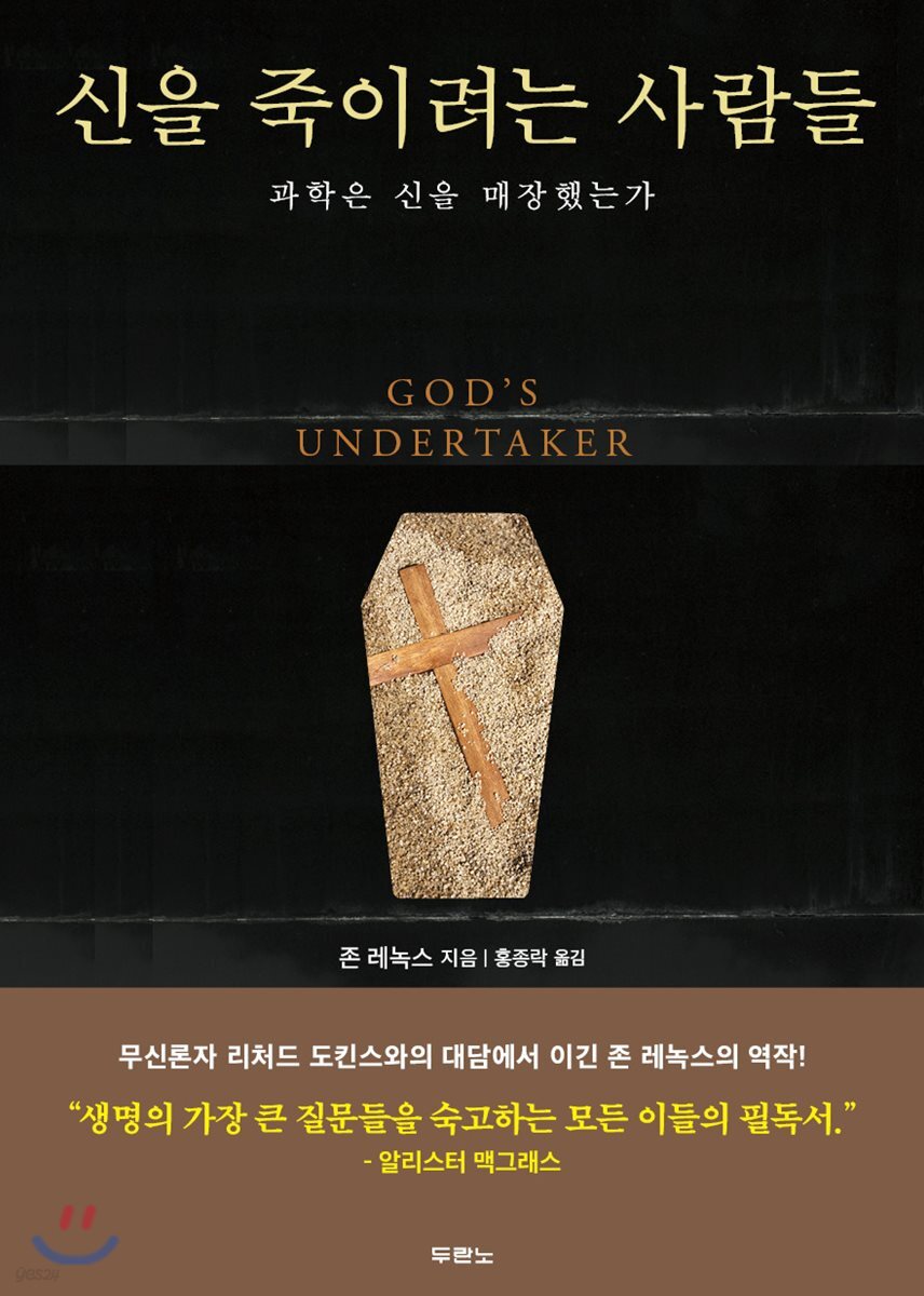 신을 죽이려는 사람들