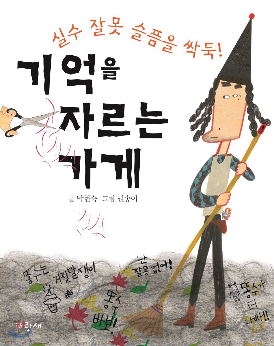 기억을 자르는 가게