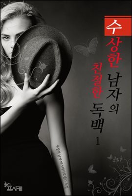 남자 독백 - 예스24