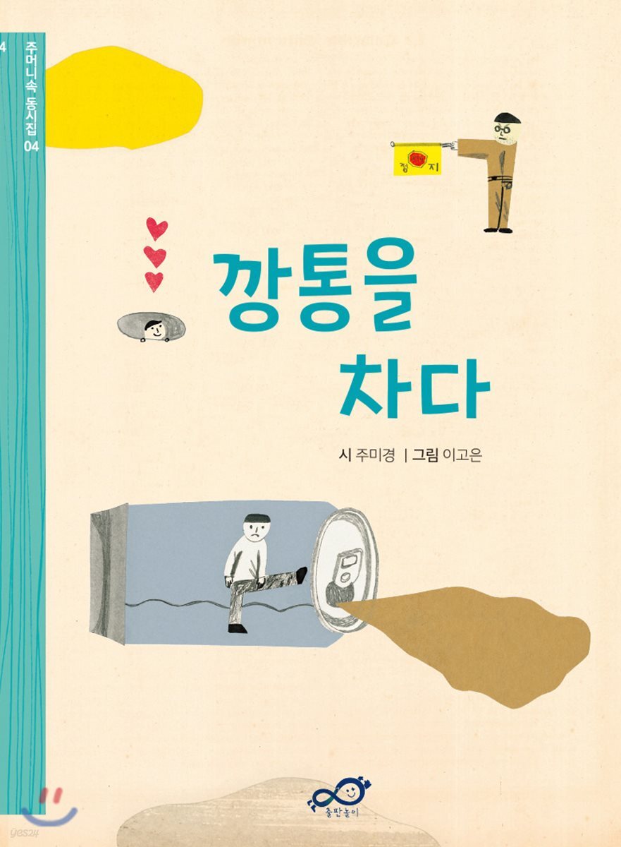 깡통을 차다