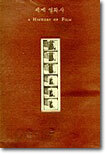 세계 영화사