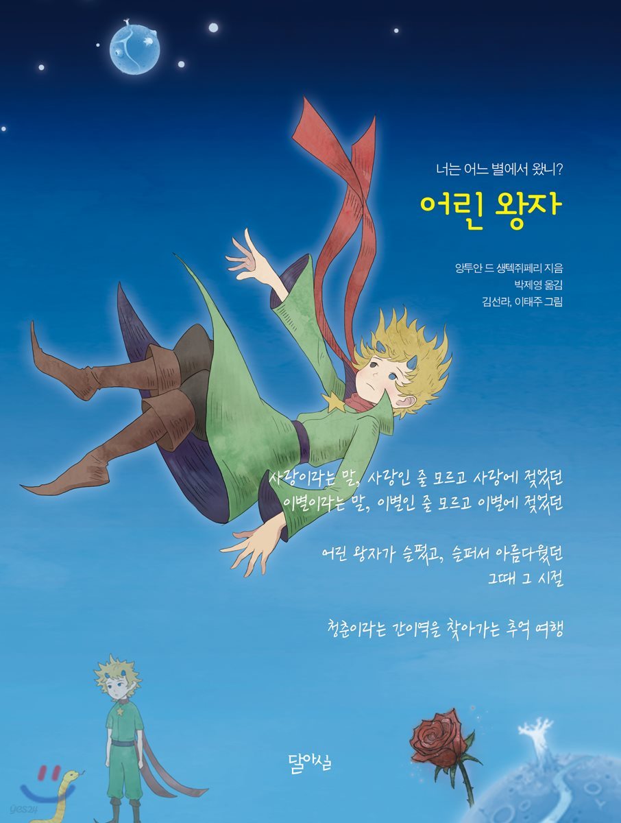 어린 왕자