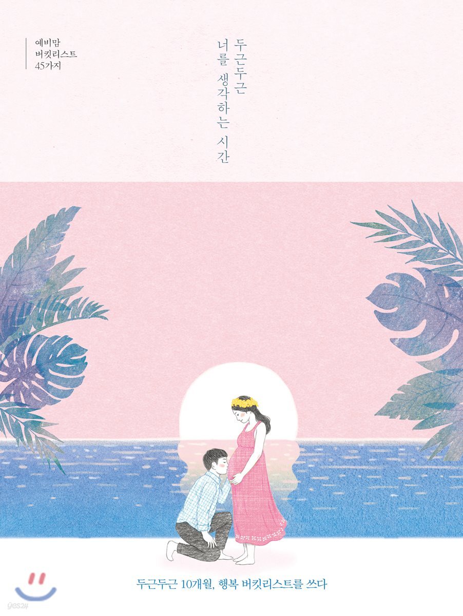 두근두근 너를 생각하는 시간