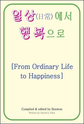 ϻ() ູ(From Ordinary Life to Happiness)