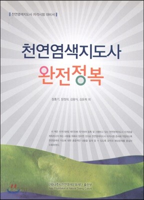 천연염색지도사 완전정복