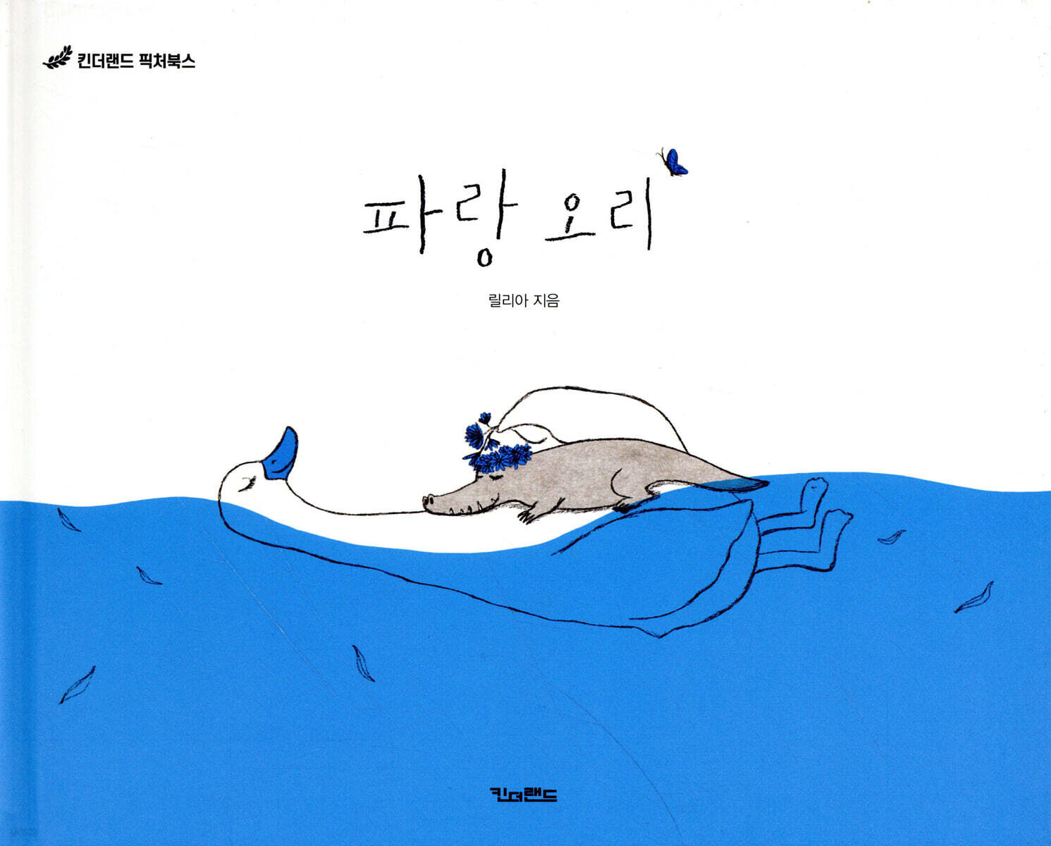 파랑 오리