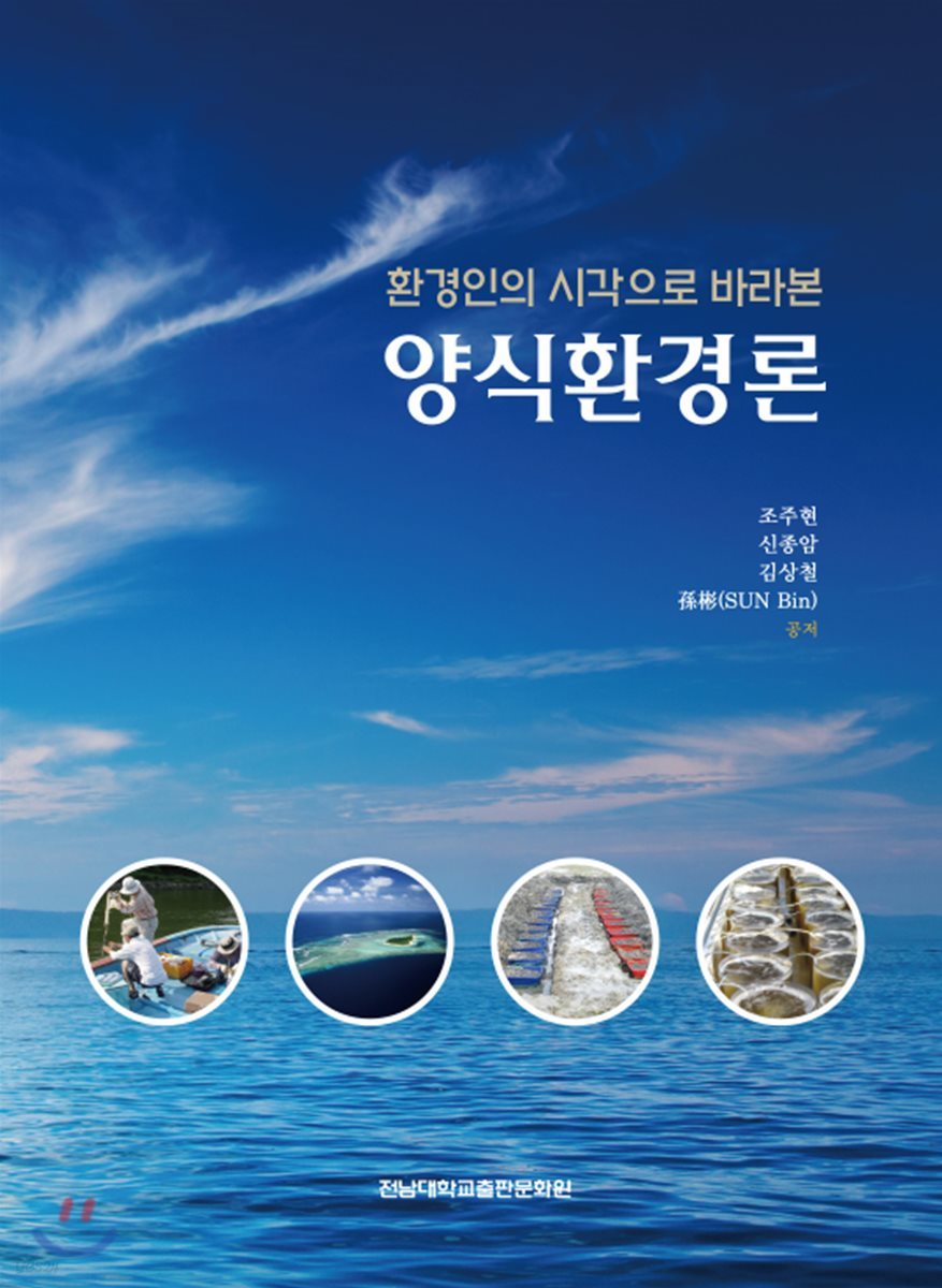 양식환경론