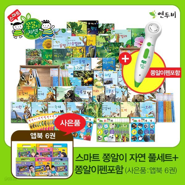 스마트 쫑알이 자연 풀세트