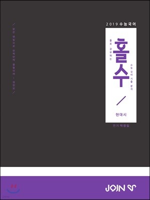 홀로 공부하는 수능 국어 기출 분석 현대시