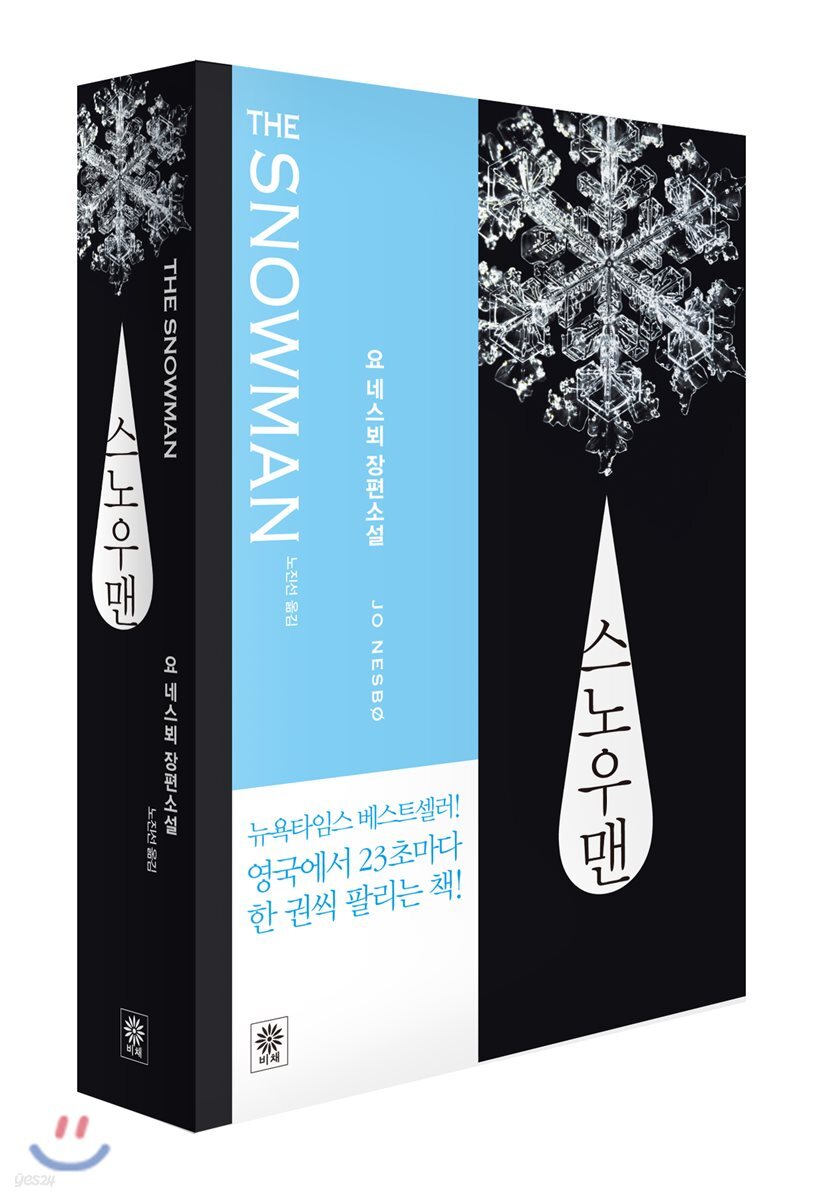 스노우맨 라이트 에디션